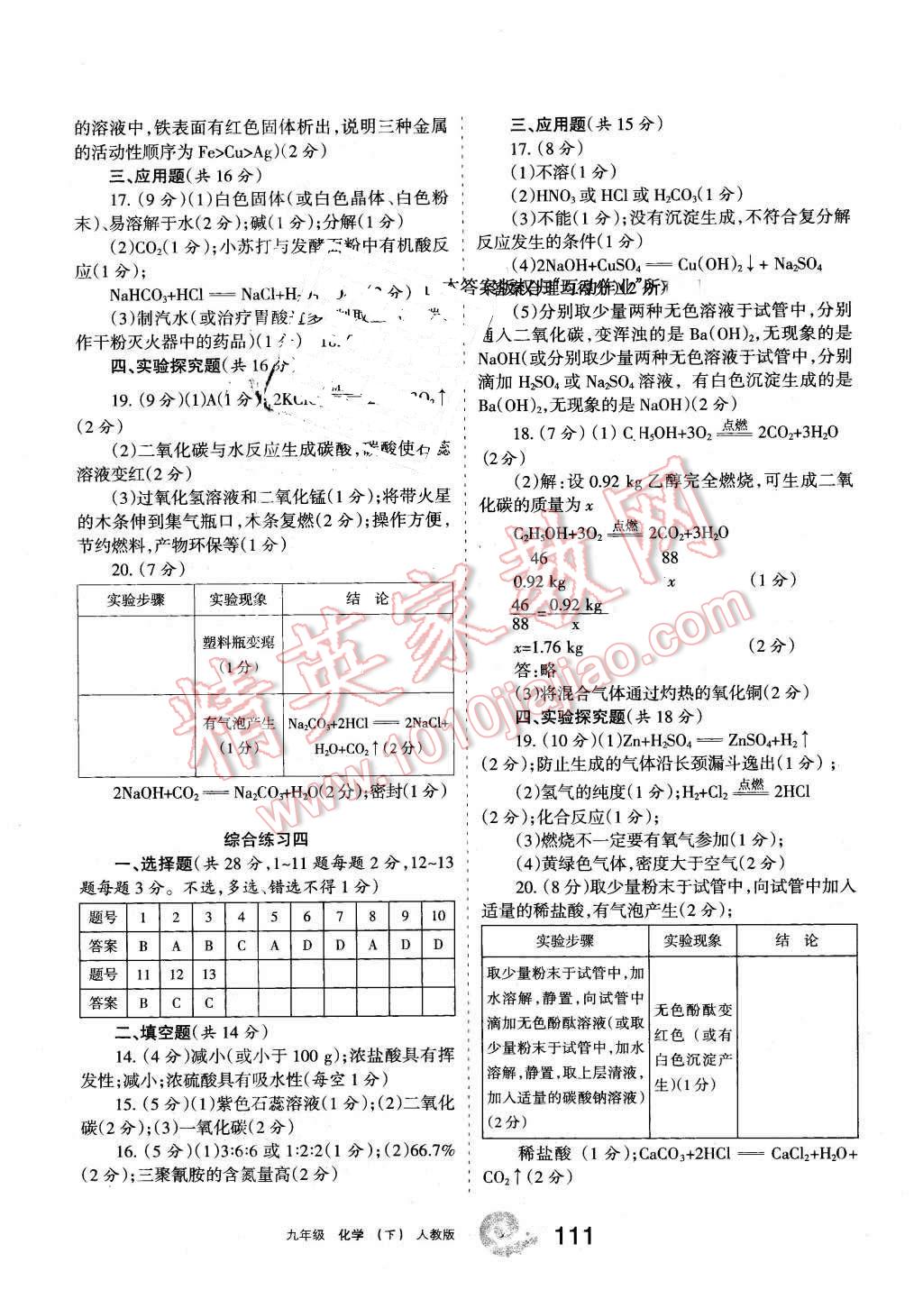 2016年學(xué)習(xí)之友九年級(jí)化學(xué)下冊(cè)人教版 第11頁(yè)