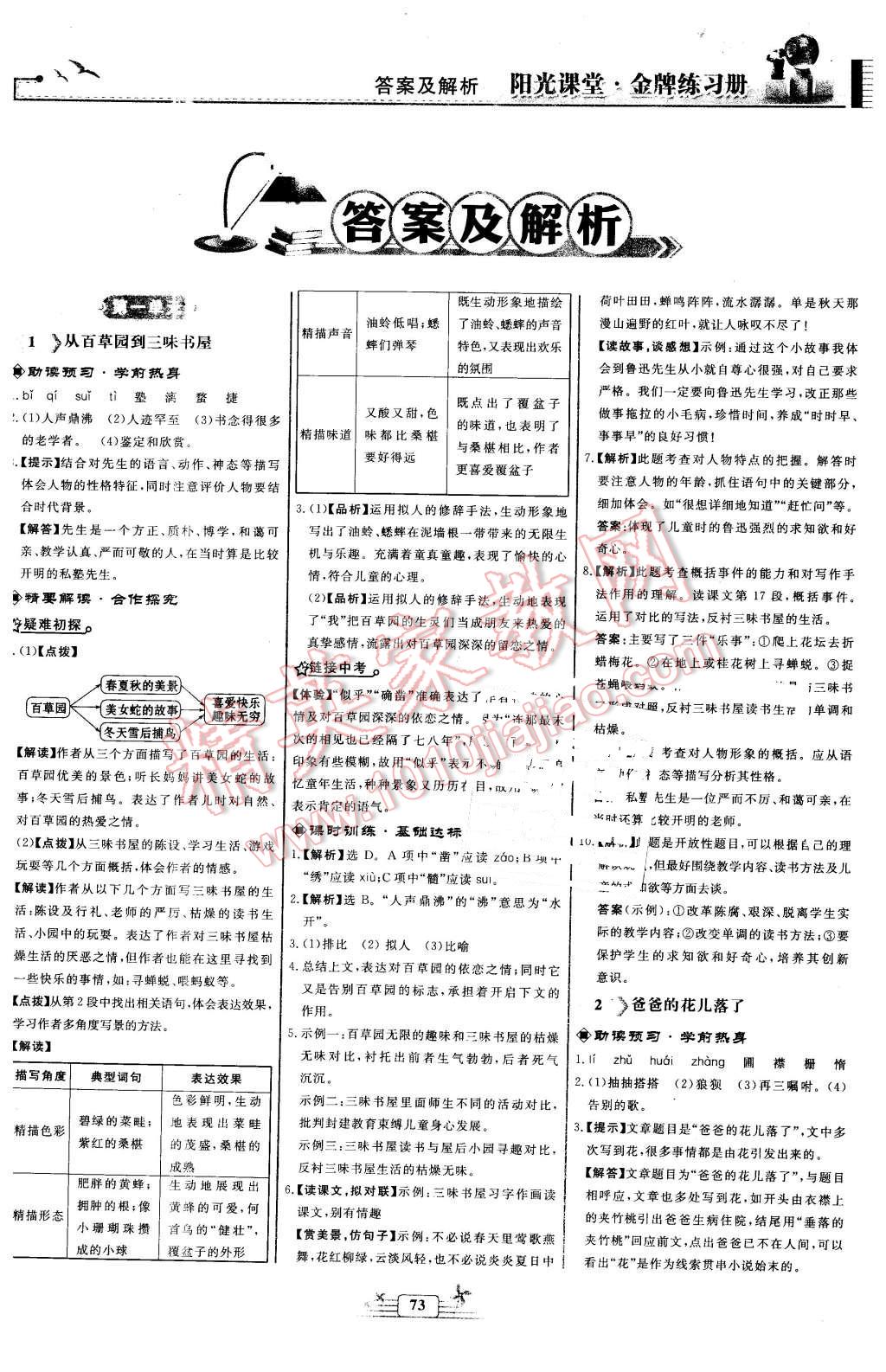 2016年阳光课堂金牌练习册七年级语文下册人教版福建专版 第1页