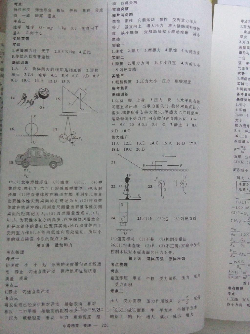 中考精英總復(fù)習(xí)物理四川專用 第21頁(yè)