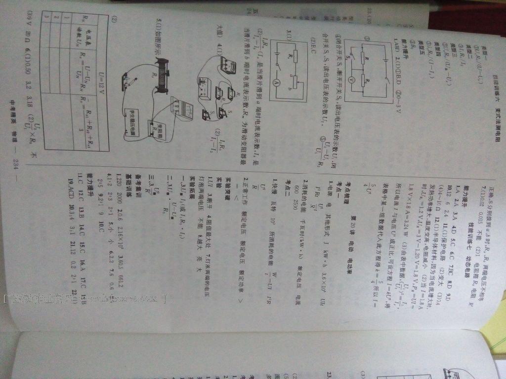 中考精英总复习物理四川专用 第29页