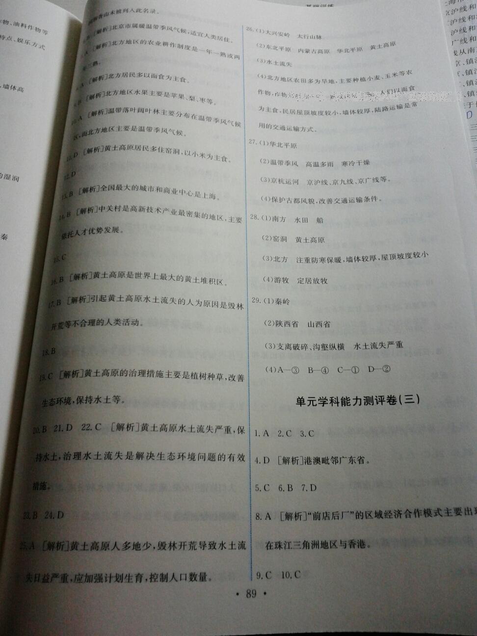 2014年能力培養(yǎng)與測試八年級地理下冊人教版 第27頁