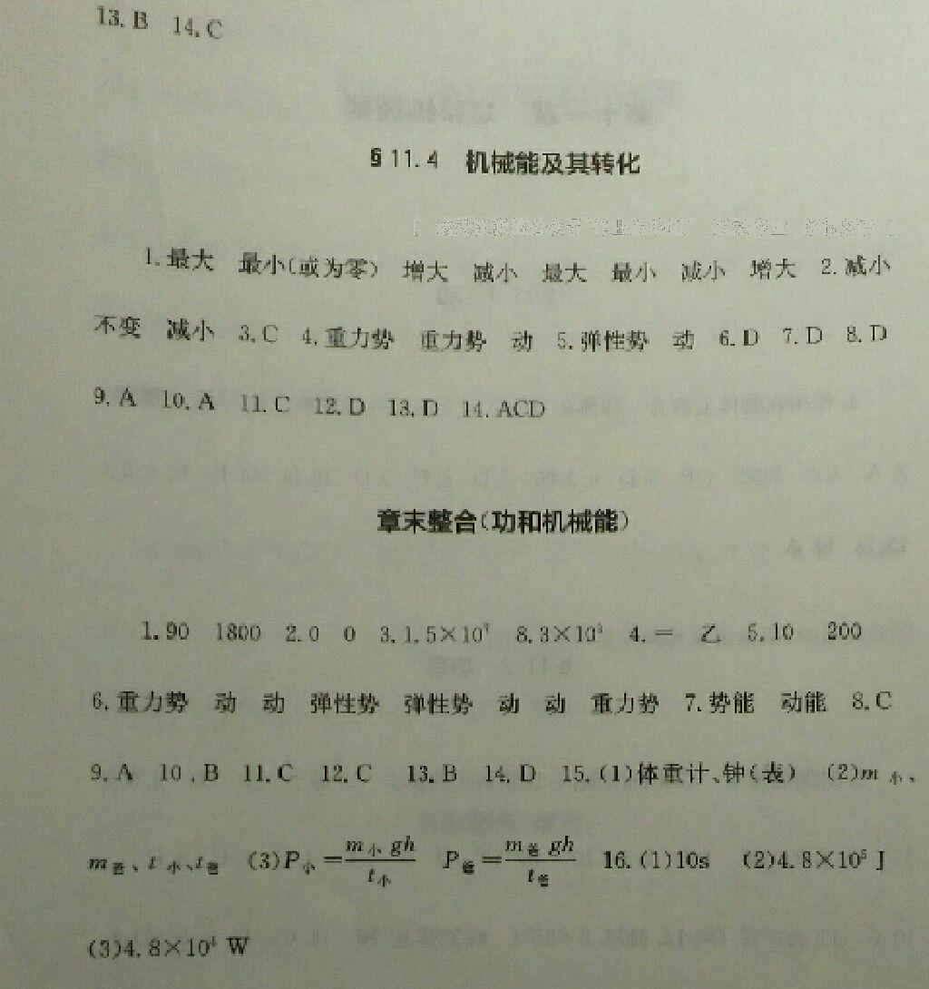 2014年新课程实践与探究丛书八年级物理下册人教版 第72页