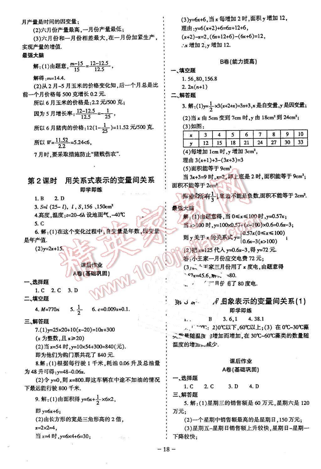 2016年蓉城課堂給力A加七年級數(shù)學下冊 第18頁