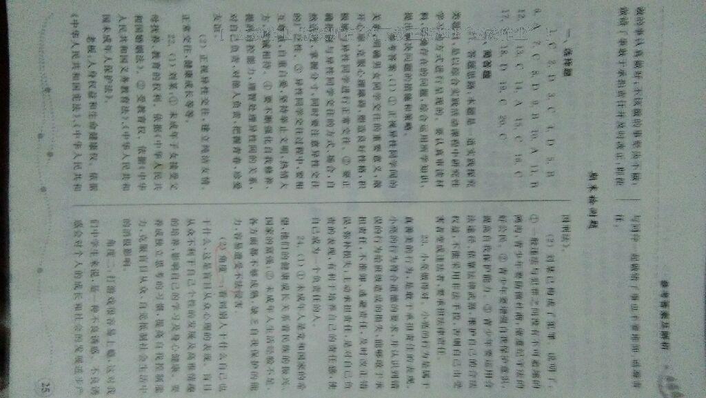 2016年新課程問(wèn)題解決導(dǎo)學(xué)方案七年級(jí)語(yǔ)文下冊(cè)鳳凰版 第71頁(yè)