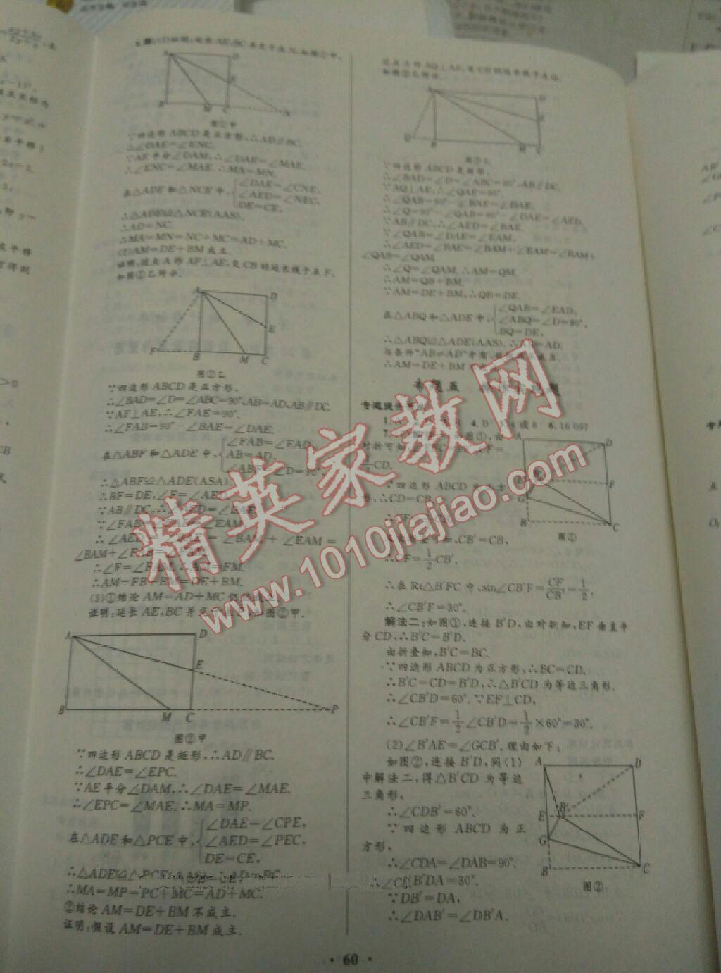 初中总复习优化设计数学人教版 第17页