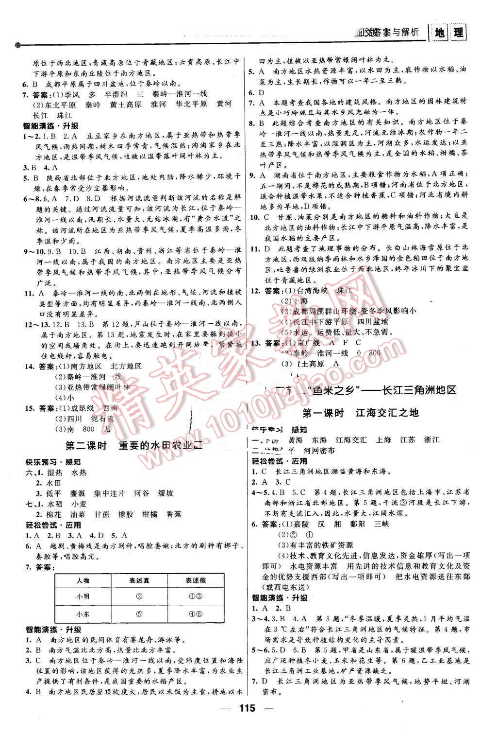 2016年新課程自主學(xué)習(xí)與測評初中地理八年級下冊人教版 第5頁