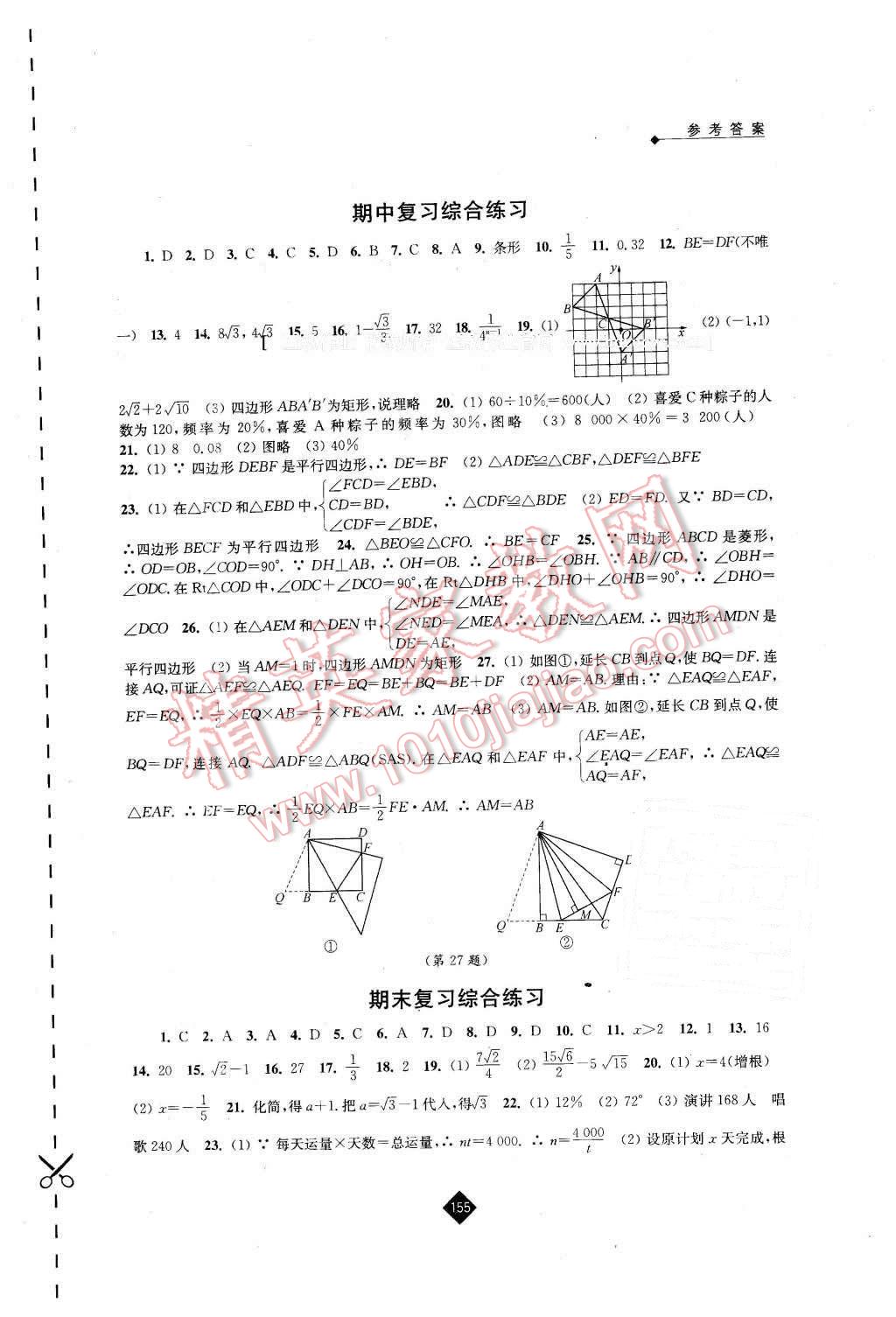 2016年伴你學(xué)八年級(jí)數(shù)學(xué)下冊蘇科版 第15頁