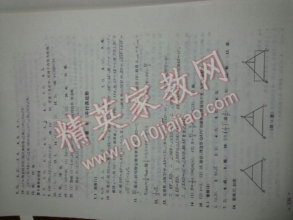 2015年數(shù)學(xué)分層課課練八年級下冊浙教版 第10頁