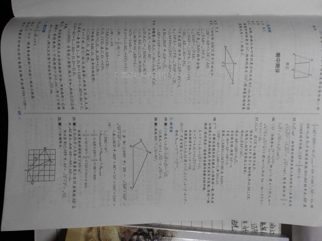 2016年初中同步測控優(yōu)化設計八年級數(shù)學下冊人教版福建專版 第41頁