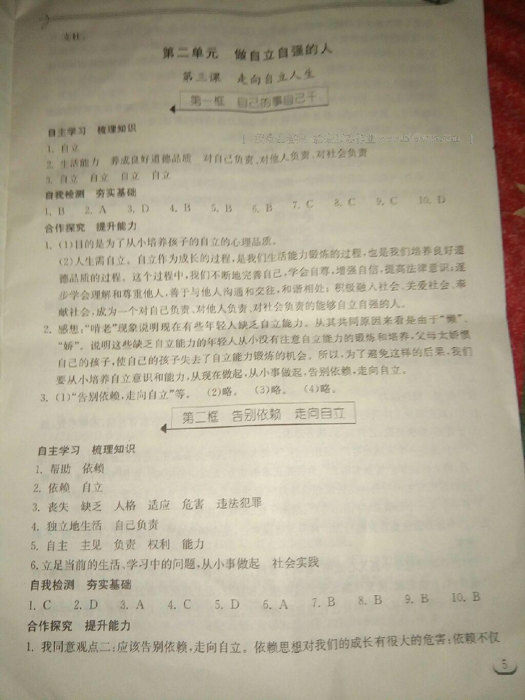 2015年长江作业本同步练习册七年级思想品德下册人教版 第48页