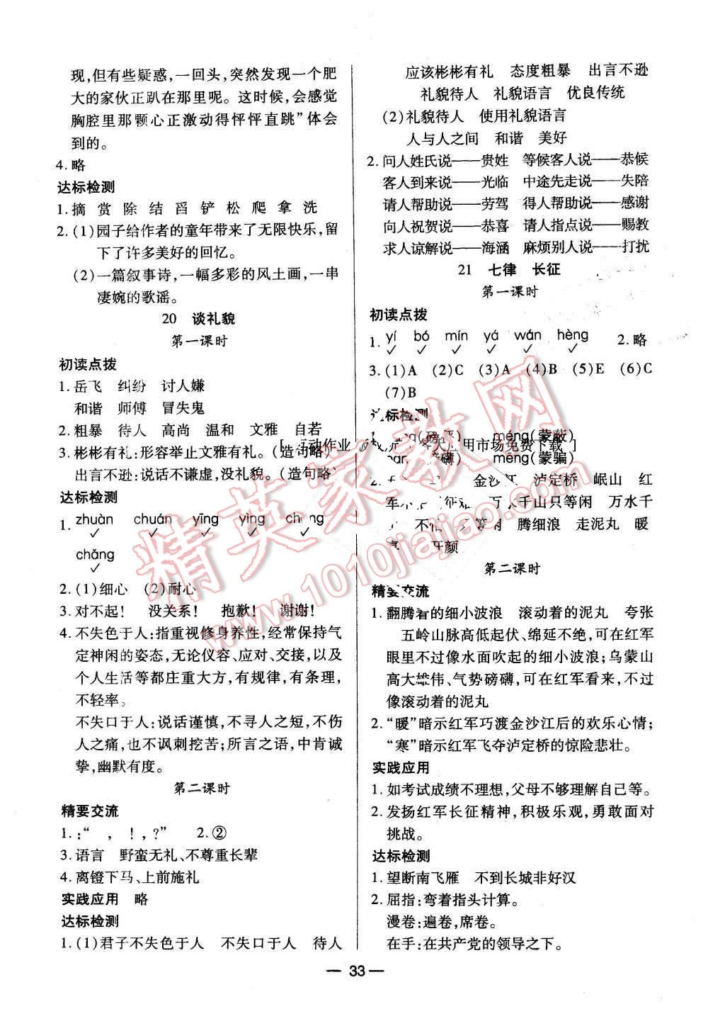 2016年新課標(biāo)兩導(dǎo)兩練高效學(xué)案五年級(jí)語(yǔ)文下冊(cè)蘇教版山西專版 第9頁(yè)