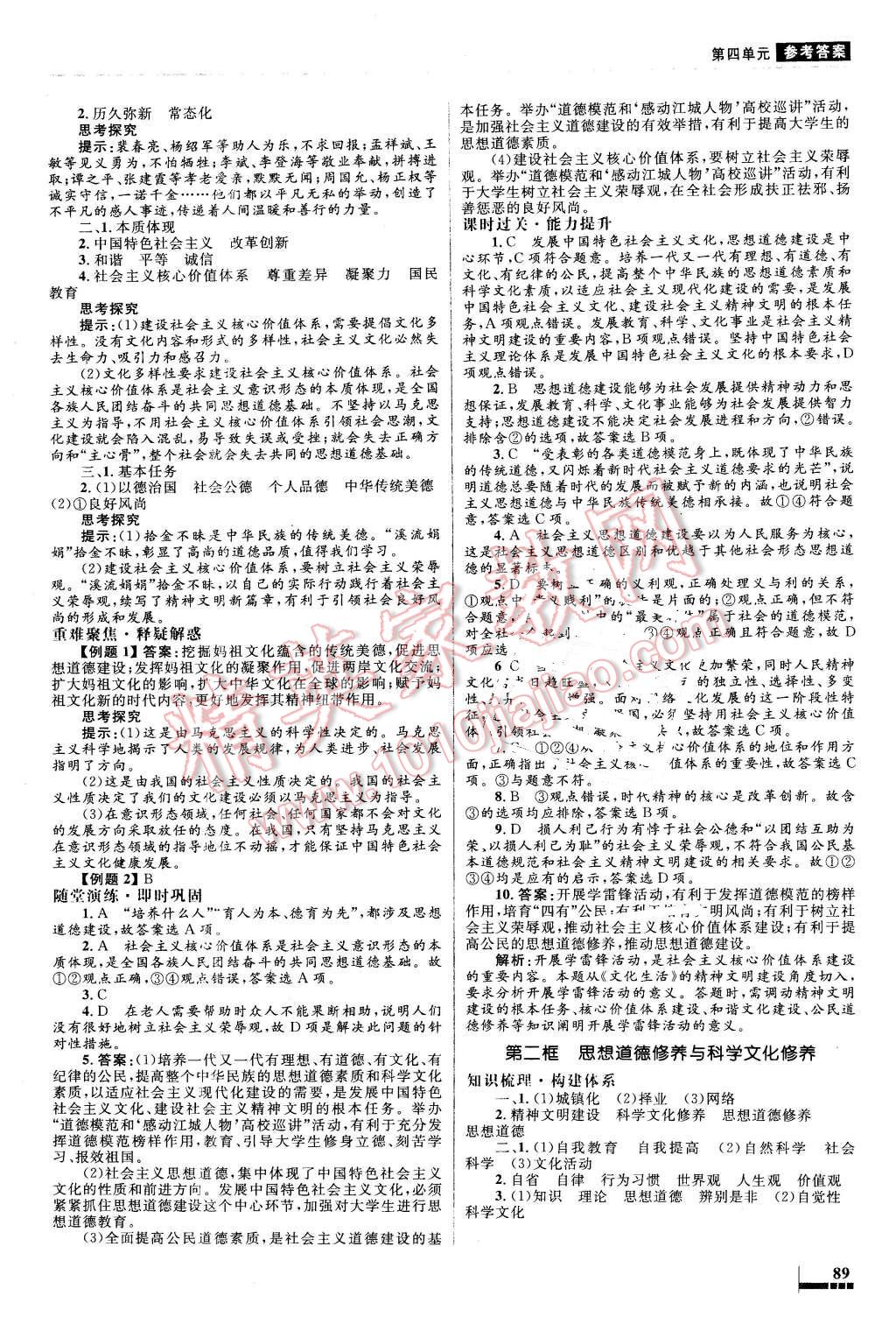 2015年高中同步測控優(yōu)化設(shè)計思想政治必修3人教版福建專版 第14頁