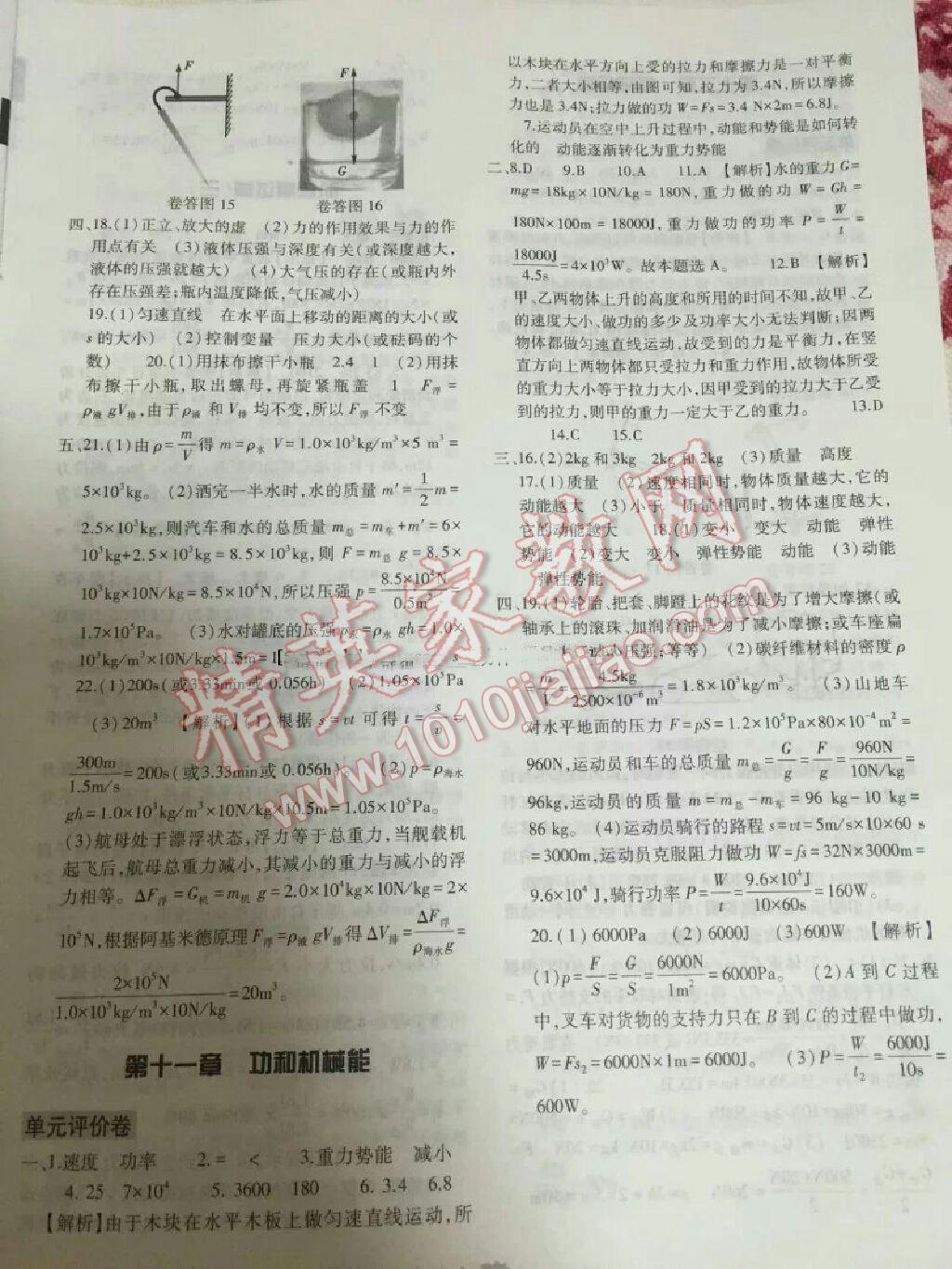 2015年基础训练含单元评价卷八年级物理下册人教版 第33页