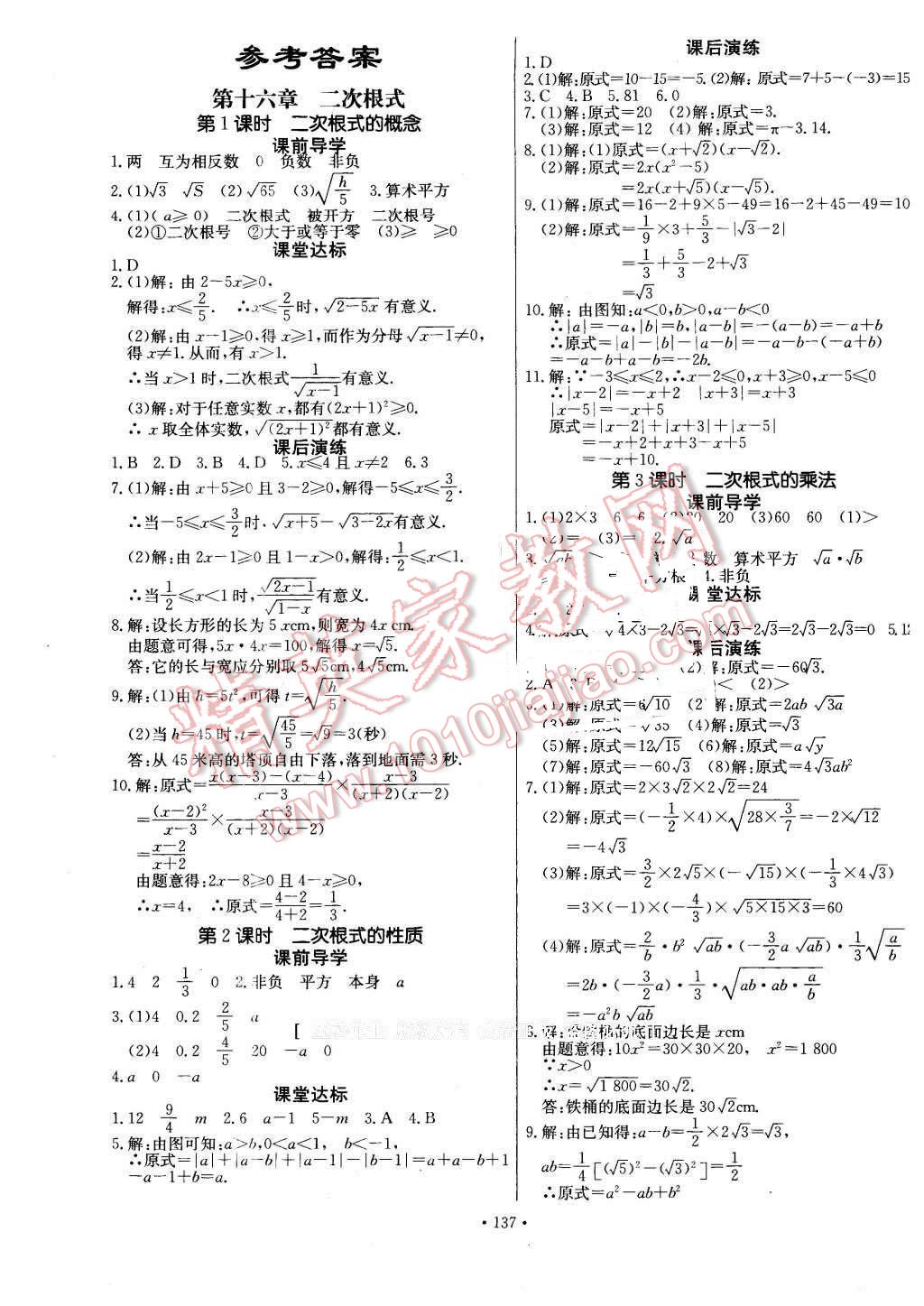 2016年導(dǎo)學(xué)與演練八年級數(shù)學(xué)下冊人教版 第1頁