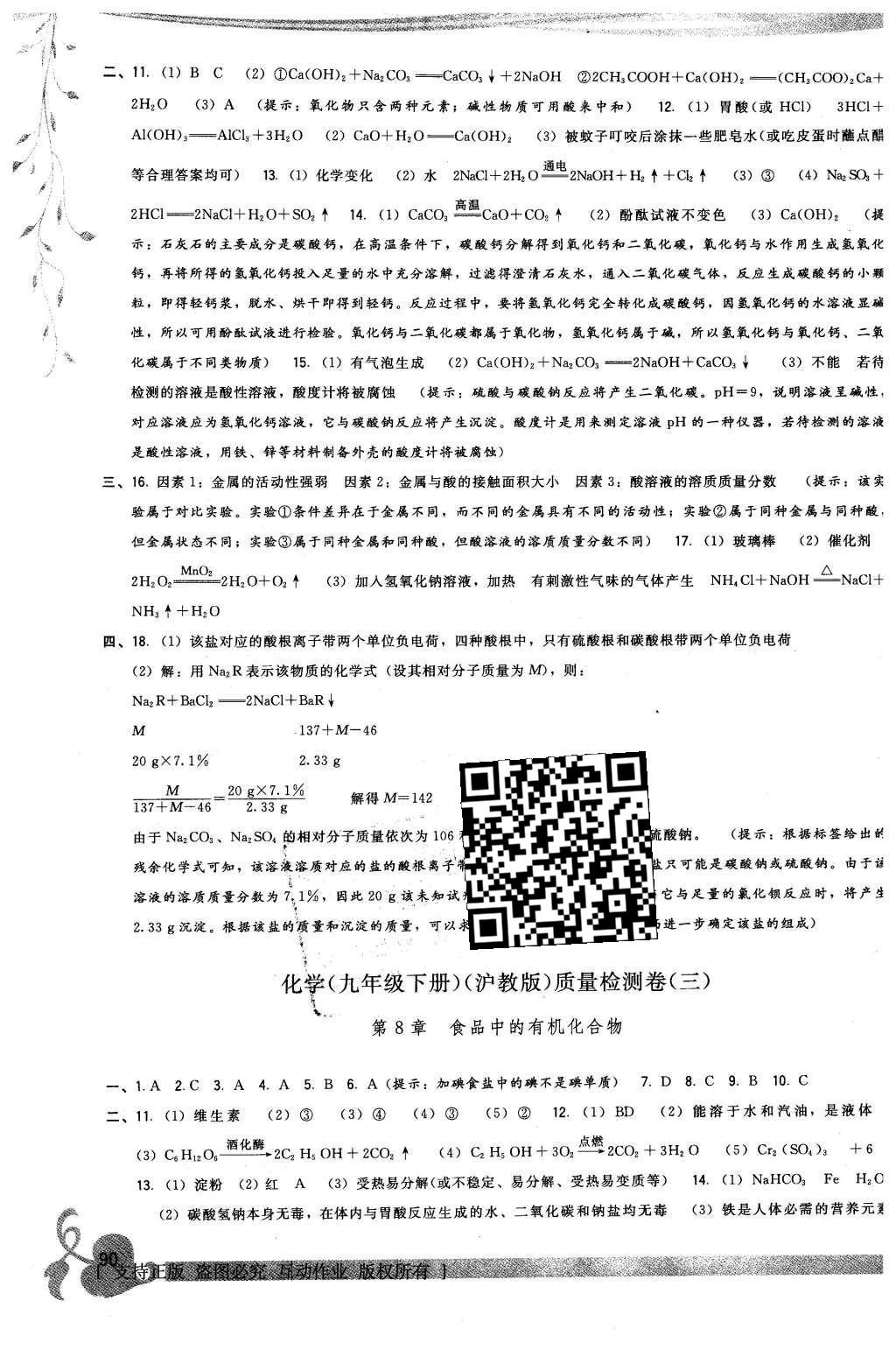 2016年顶尖课课练九年级化学下册沪教版 质量检测卷第17页