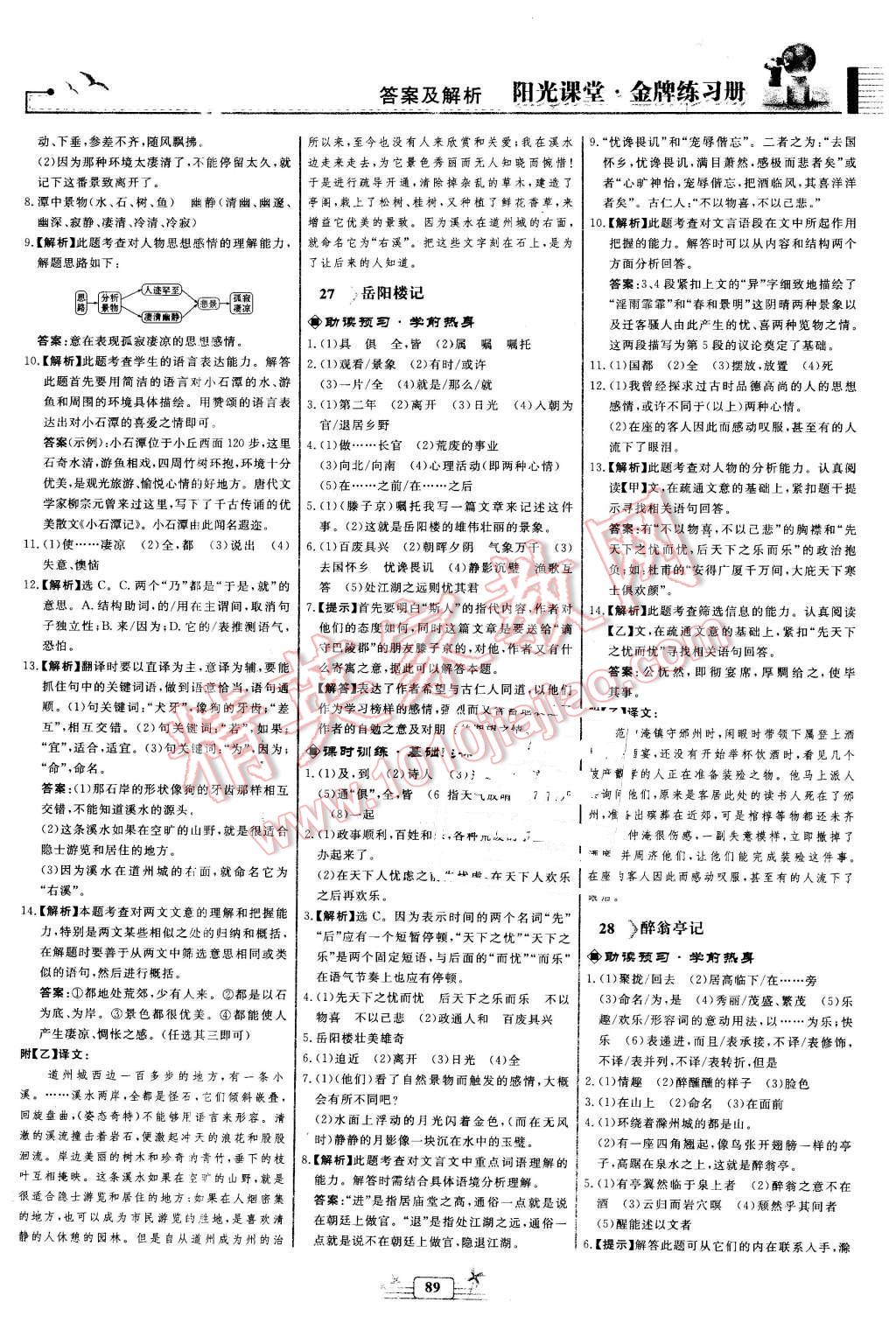 2016年陽光課堂金牌練習(xí)冊八年級語文下冊人教版福建專版 第15頁