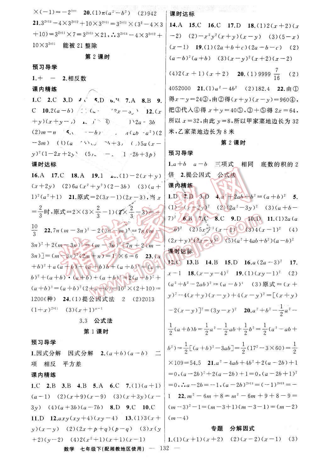 2016年黃岡金牌之路練闖考七年級(jí)數(shù)學(xué)下冊(cè)湘教版 第8頁(yè)