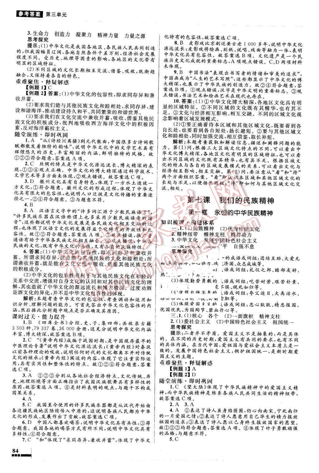 2015年高中同步測(cè)控優(yōu)化設(shè)計(jì)思想政治必修3人教版福建專版 第9頁(yè)