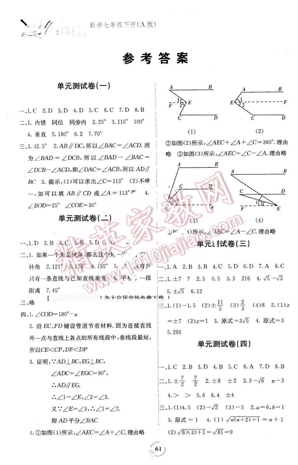 2016年自主学习能力测评单元测试七年级数学下册A版 第1页