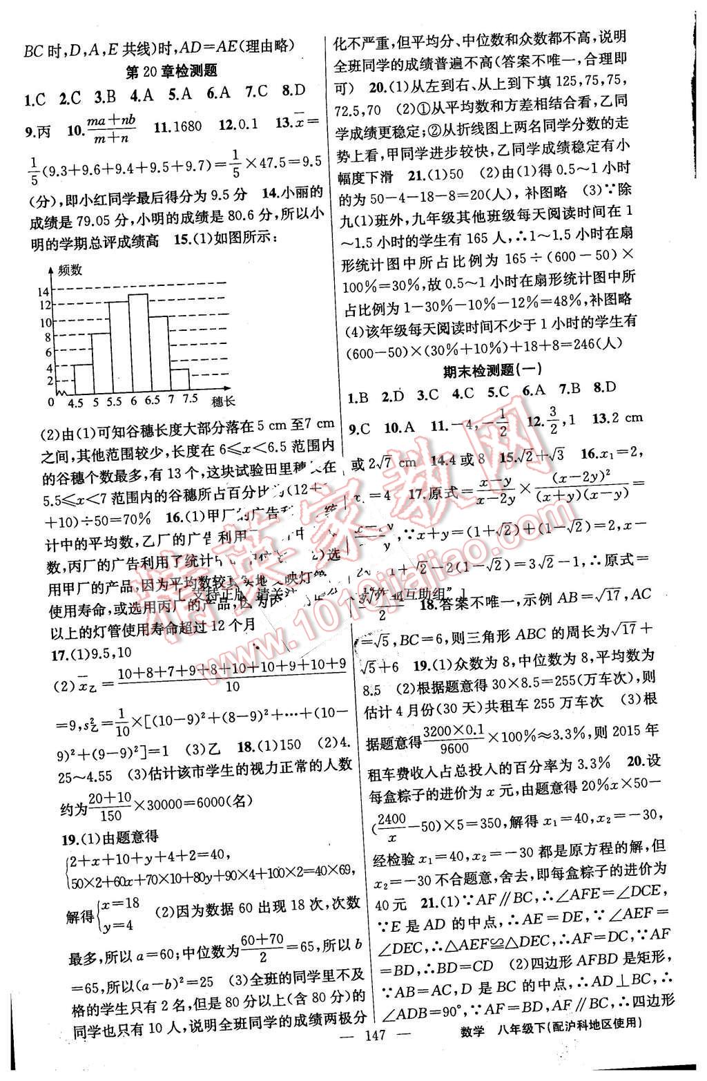 2016年黃岡金牌之路練闖考八年級數(shù)學下冊滬科版 第23頁