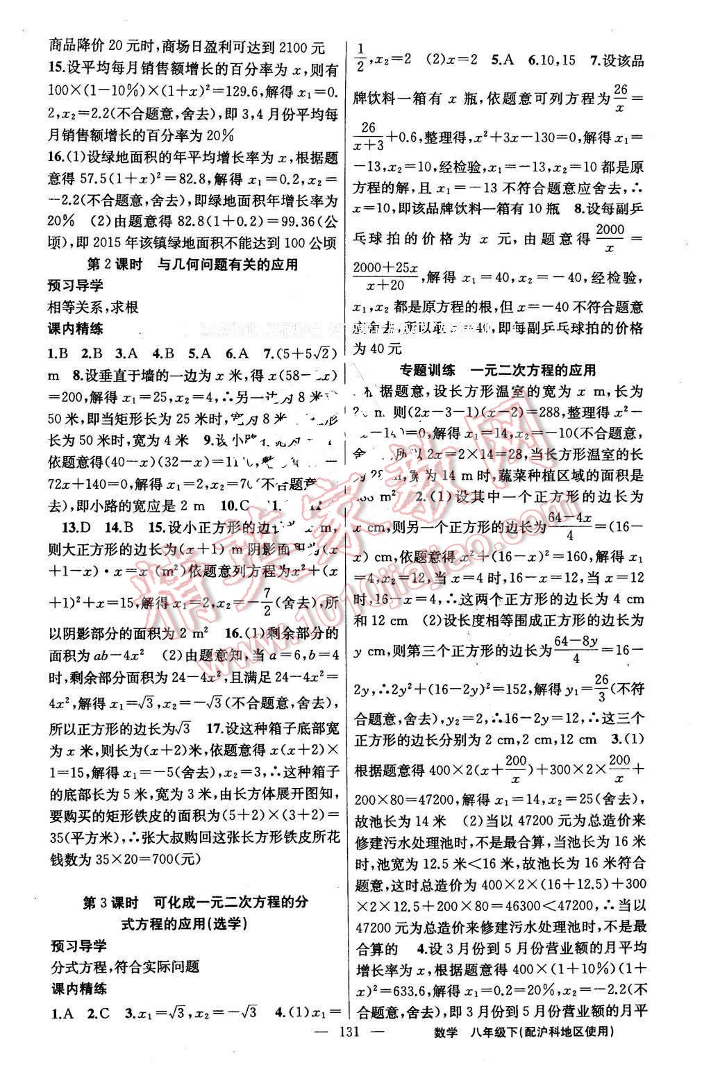 2016年黃岡金牌之路練闖考八年級數(shù)學(xué)下冊滬科版 第7頁