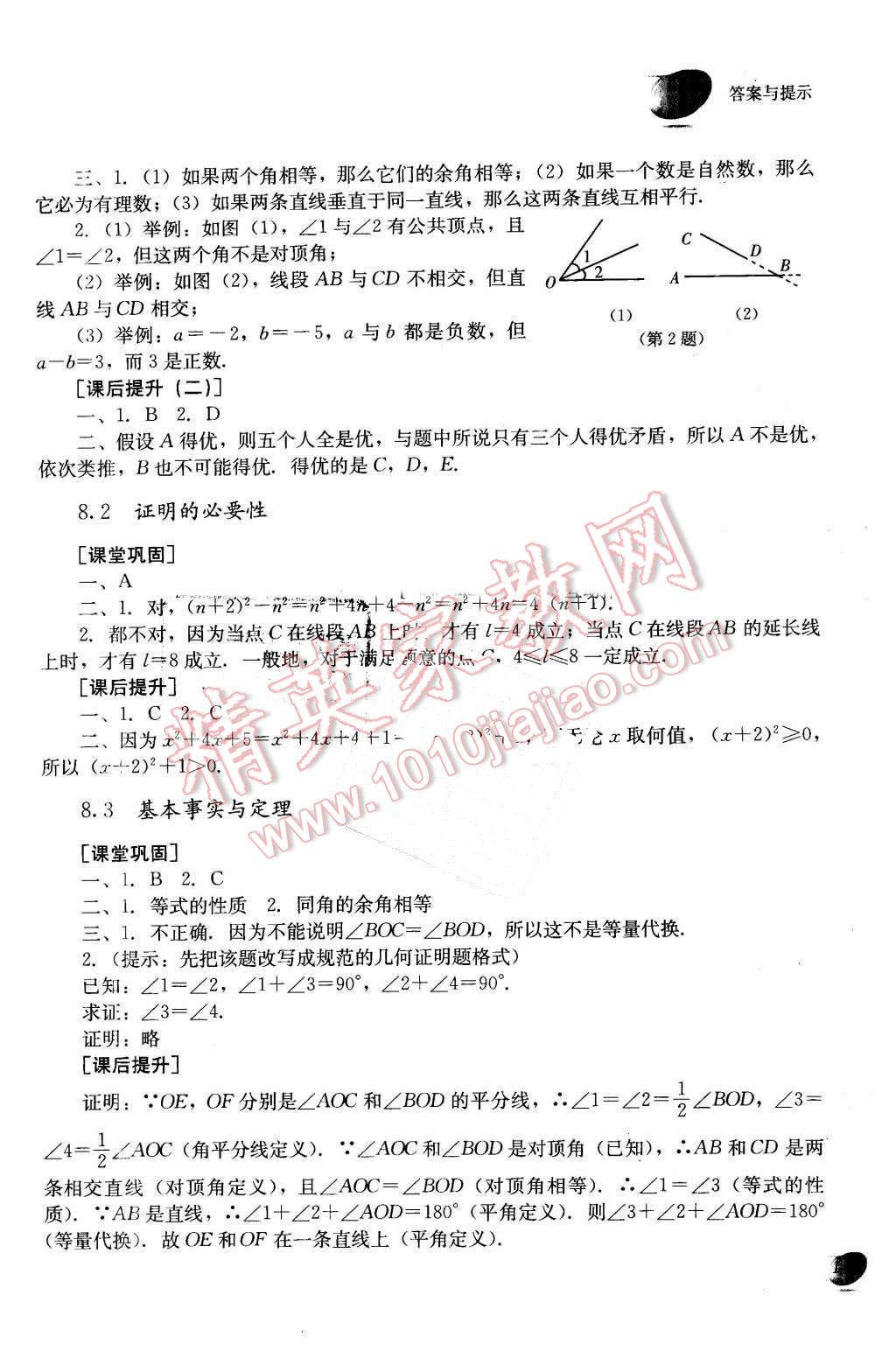 2016年義務(wù)教育教科書同步訓(xùn)練七年級(jí)數(shù)學(xué)下冊(cè) 第5頁(yè)