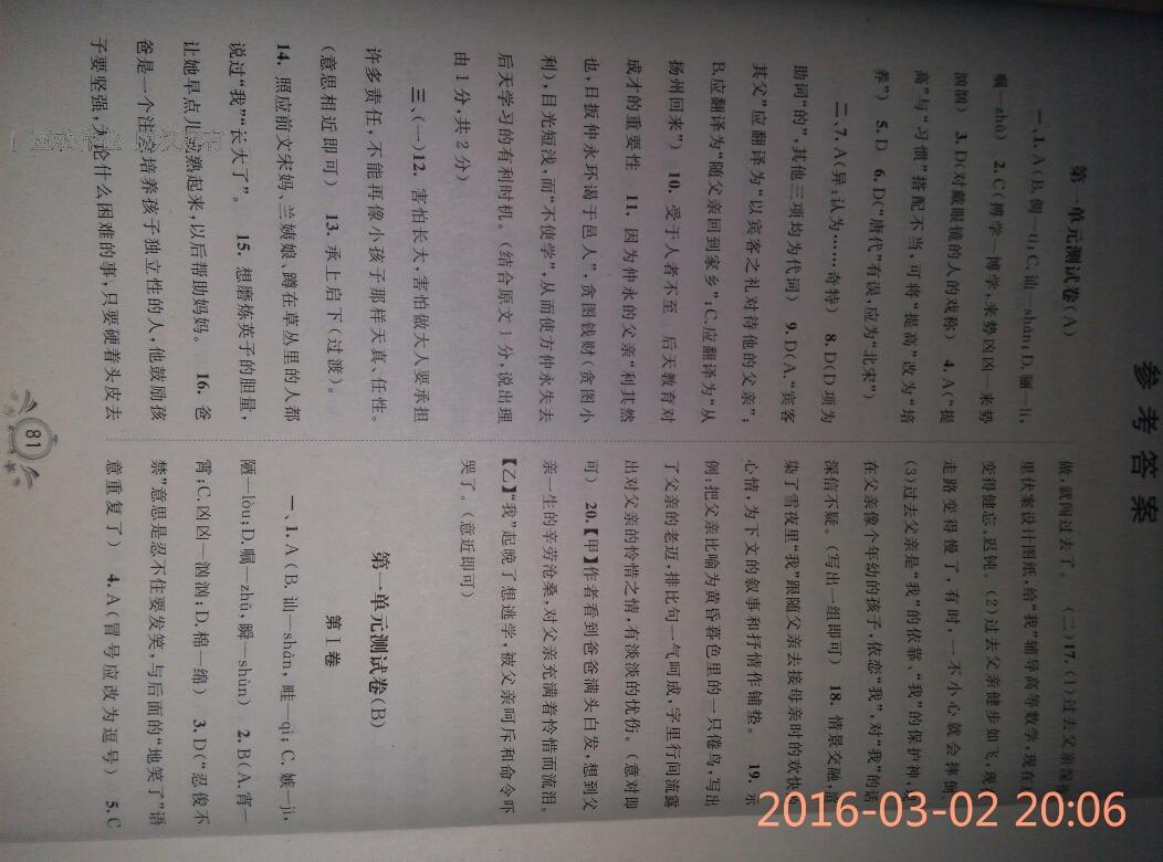 2016年新课程学习与测评单元双测七年级语文下册A版 第17页