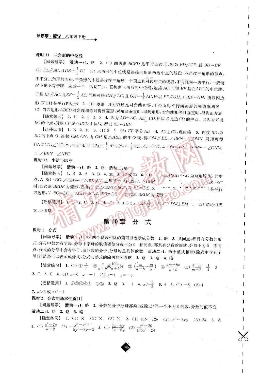 2016年伴你学八年级数学下册苏科版 第6页