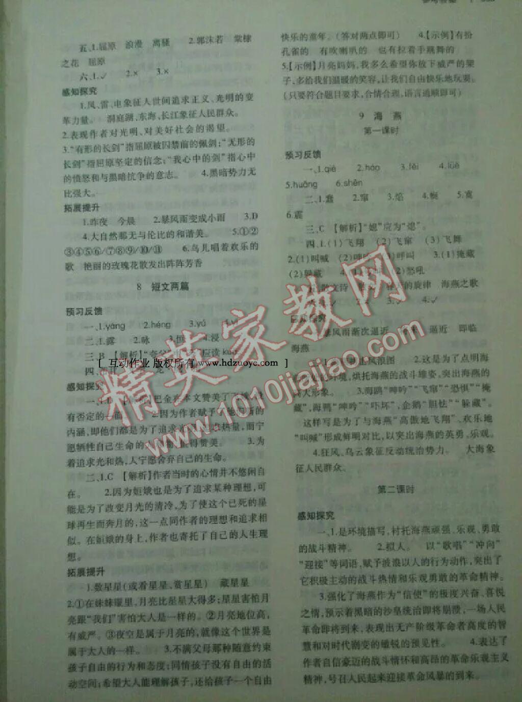 2014年基礎(chǔ)訓(xùn)練八年級語文下冊人教版 第25頁