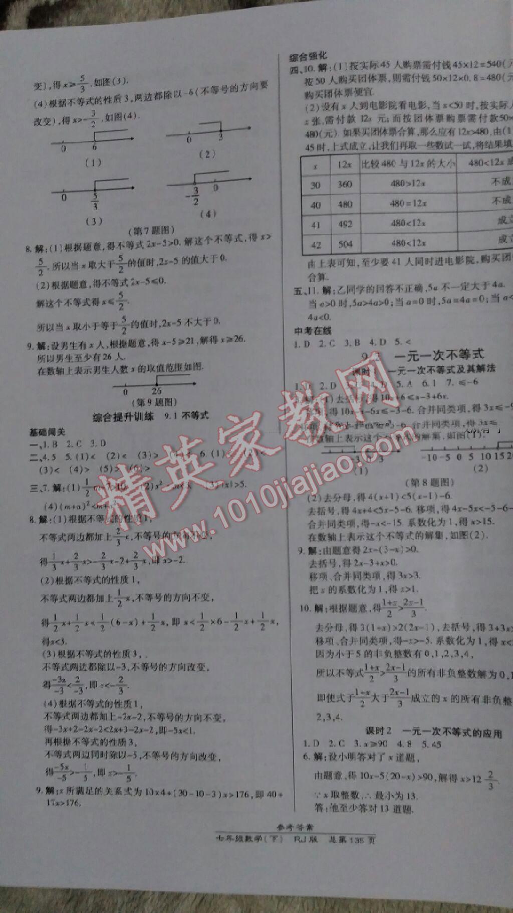 2014年高效課時(shí)通10分鐘掌控課堂七年級數(shù)學(xué)下冊湘教版 第13頁