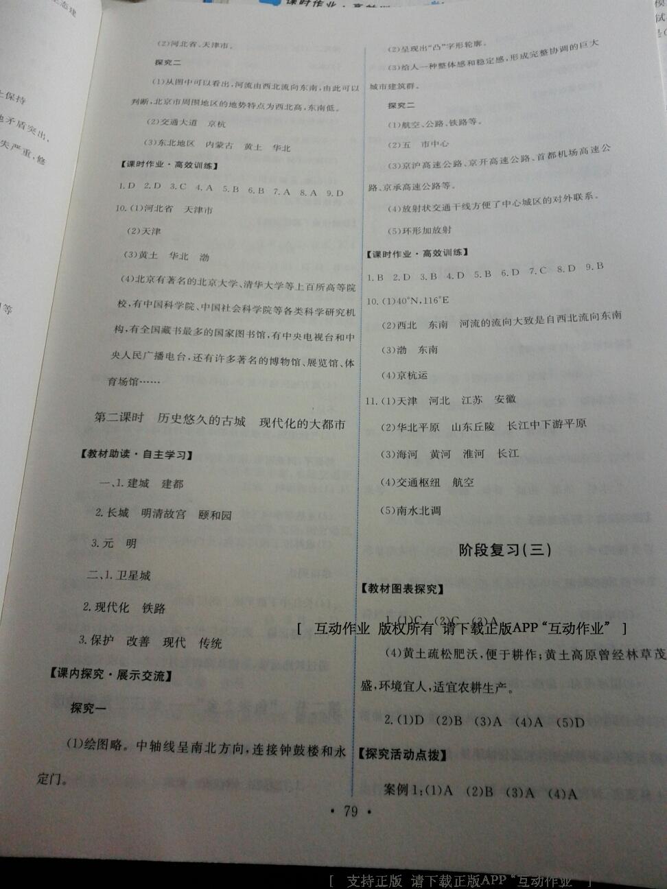 2014年能力培養與測試八年級地理下冊人教版 第17頁