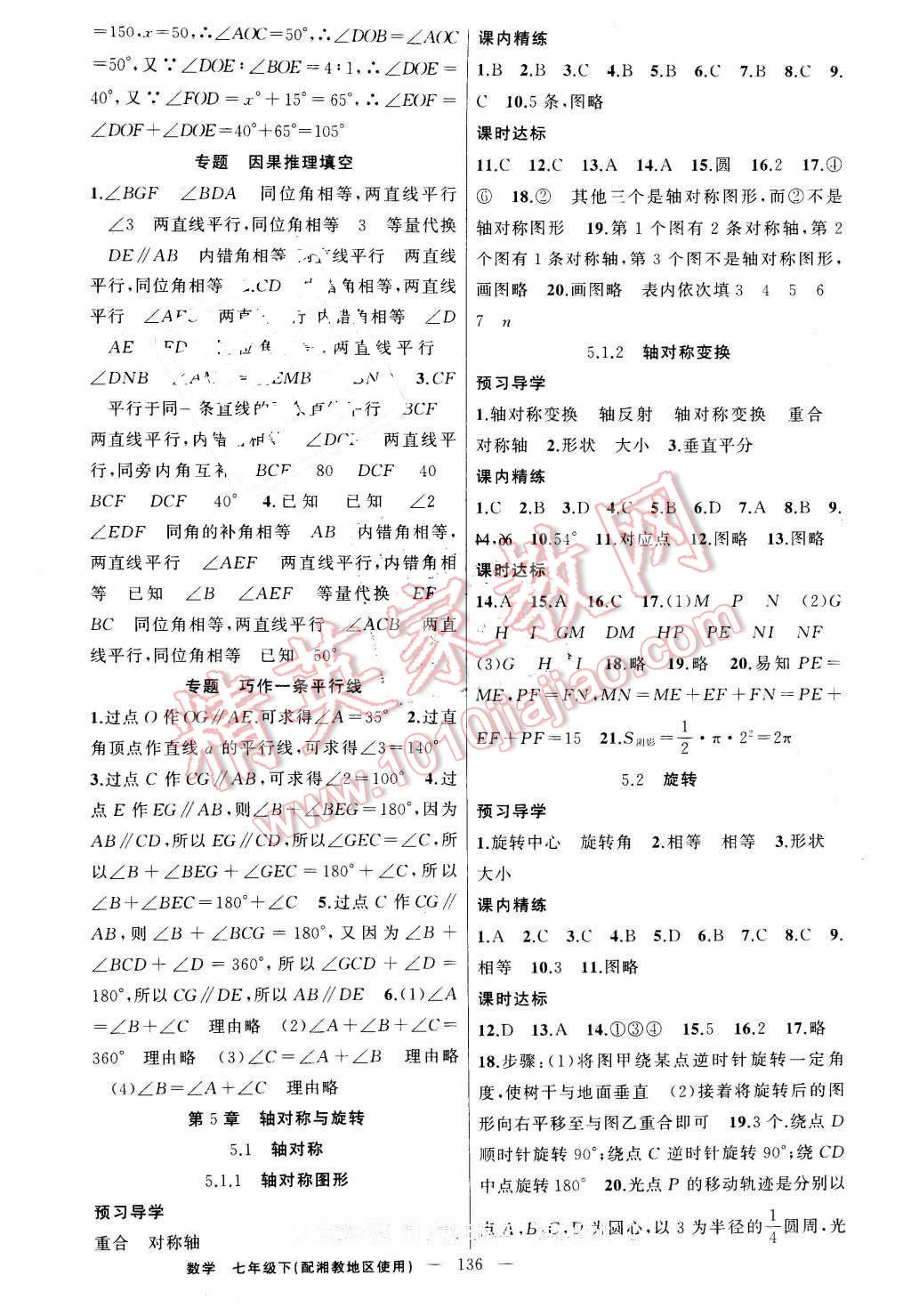 2016年黃岡金牌之路練闖考七年級數(shù)學(xué)下冊湘教版 第12頁