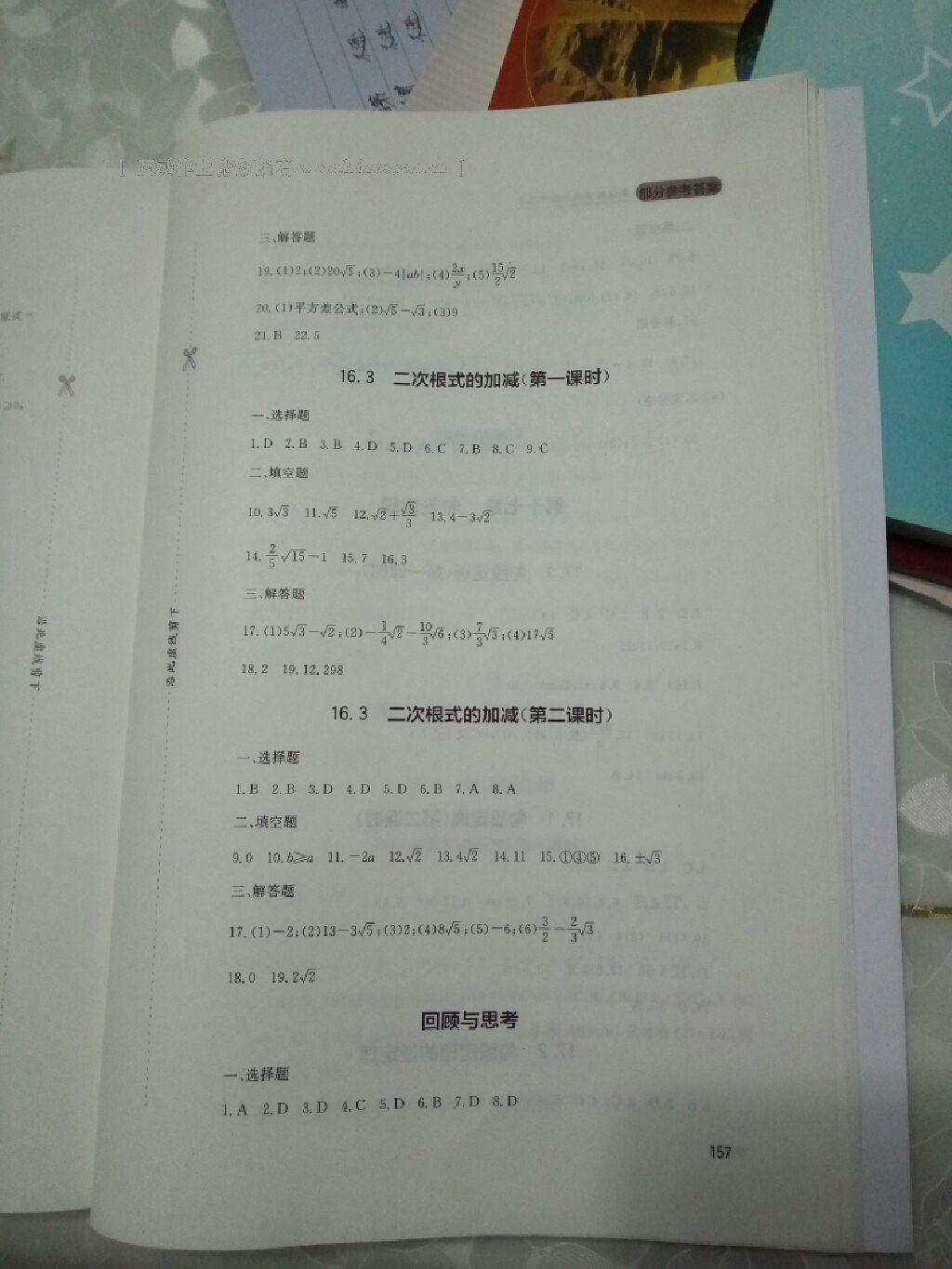 2014年新課程實(shí)踐與探索叢書八年級(jí)數(shù)學(xué)下冊(cè)人教版 第22頁(yè)