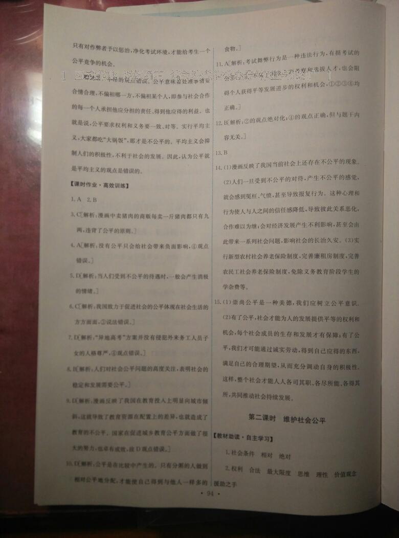 2015年能力培養(yǎng)與測試八年級思想品德下冊人教版 第86頁