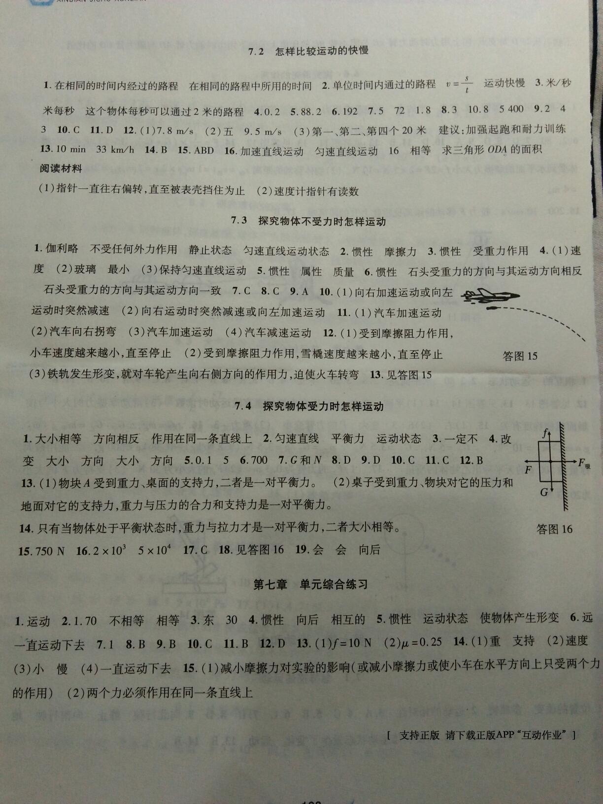 2015年新編基礎(chǔ)訓(xùn)練八年級(jí)物理下冊滬粵版黃山書社 第14頁