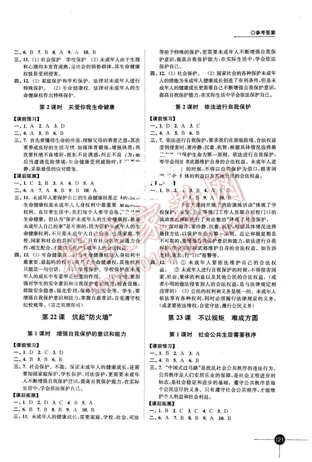 2016年同步练习七年级思想品德下册苏人版江苏凤凰科学技术出版社 第5页