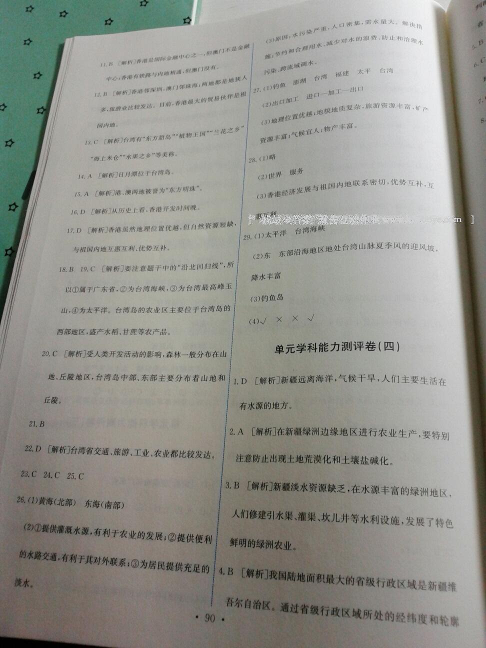 2014年能力培養(yǎng)與測試八年級地理下冊人教版 第28頁