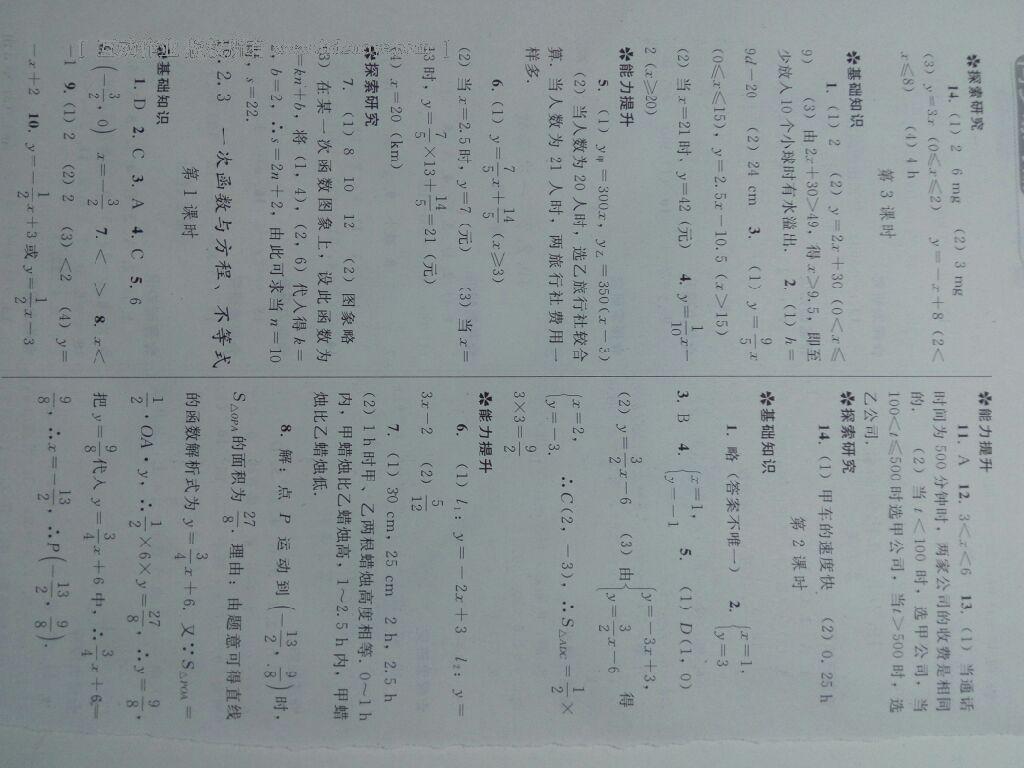 2015年練習(xí)冊八年級數(shù)學(xué)下冊人教版 第73頁