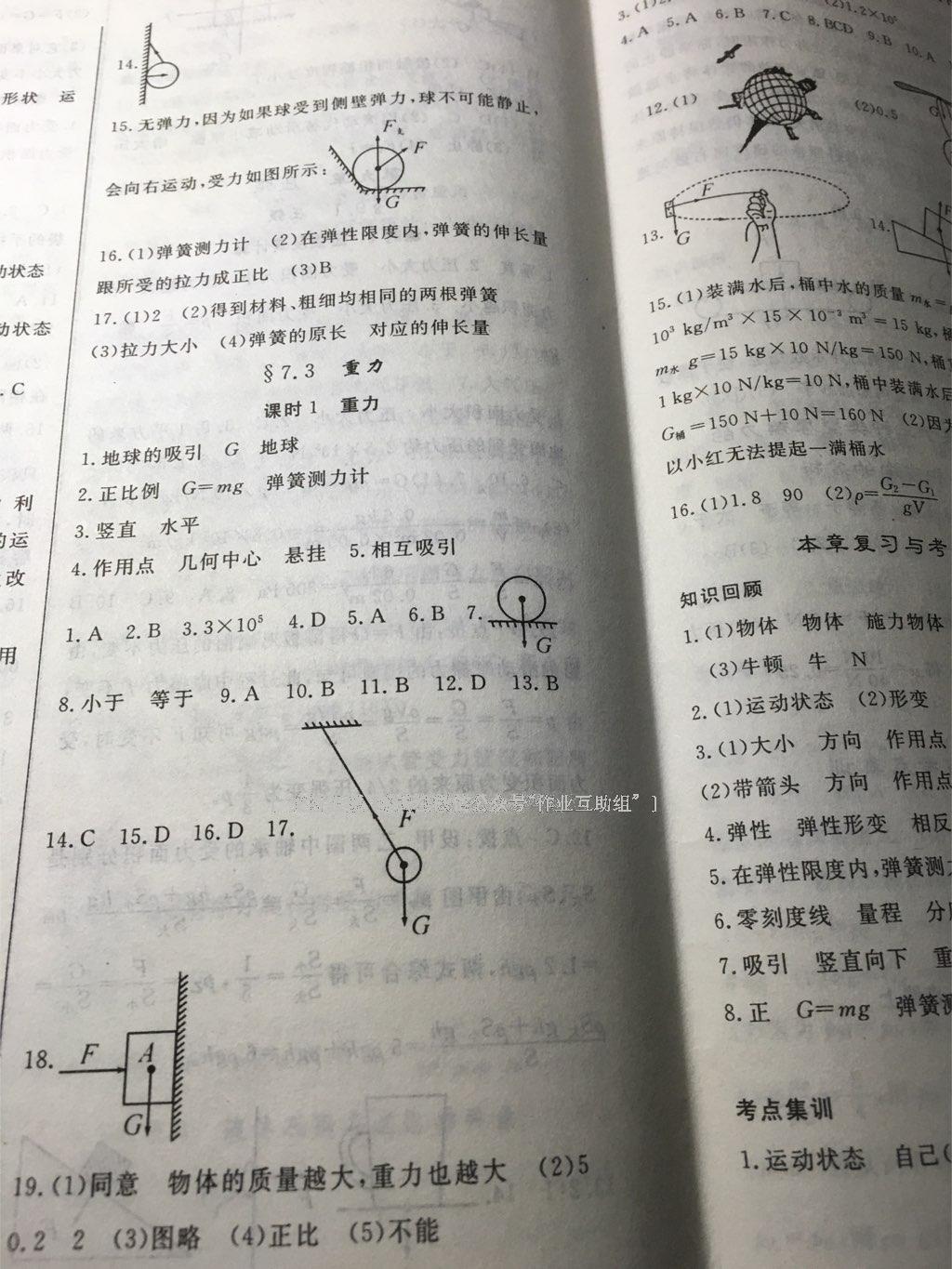 2015年原創(chuàng)新課堂八年級(jí)物理下冊(cè)人教版 第19頁(yè)