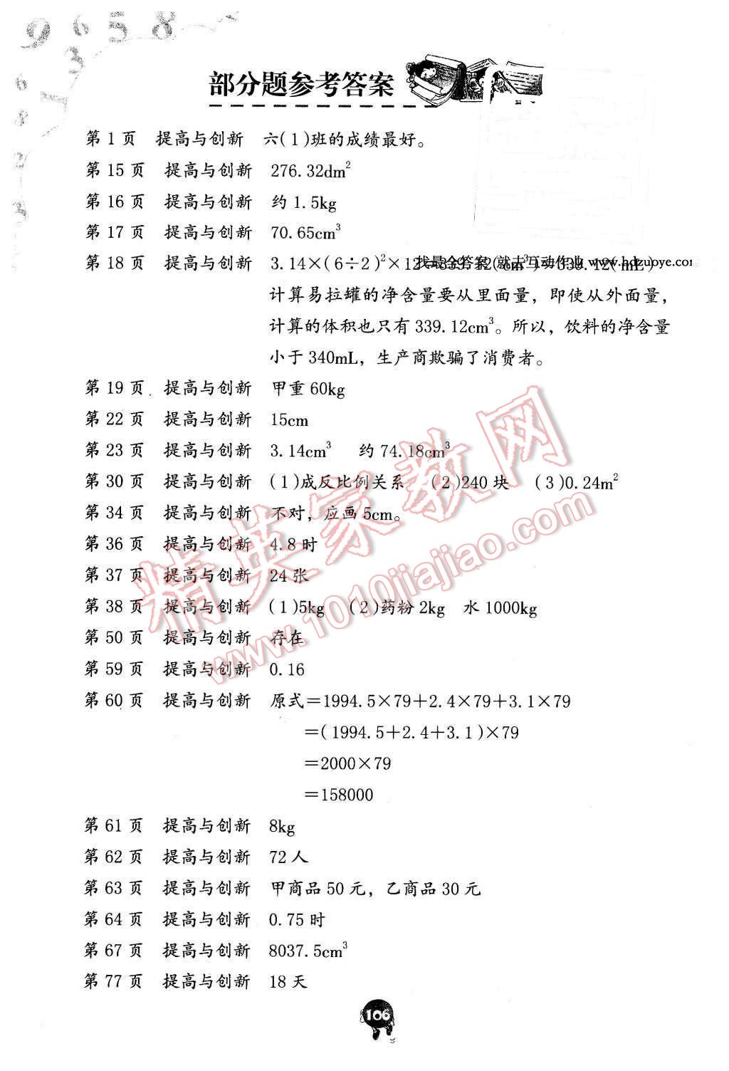 2016年數(shù)學(xué)學(xué)習(xí)與鞏固六年級下冊人教版 第1頁