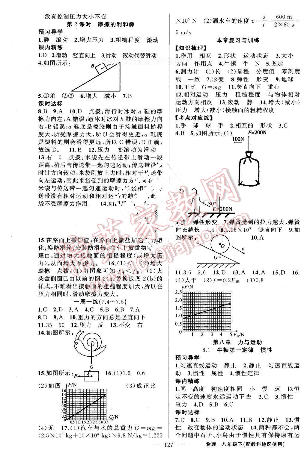 2016年黃岡金牌之路練闖考八年級物理下冊教科版 第3頁