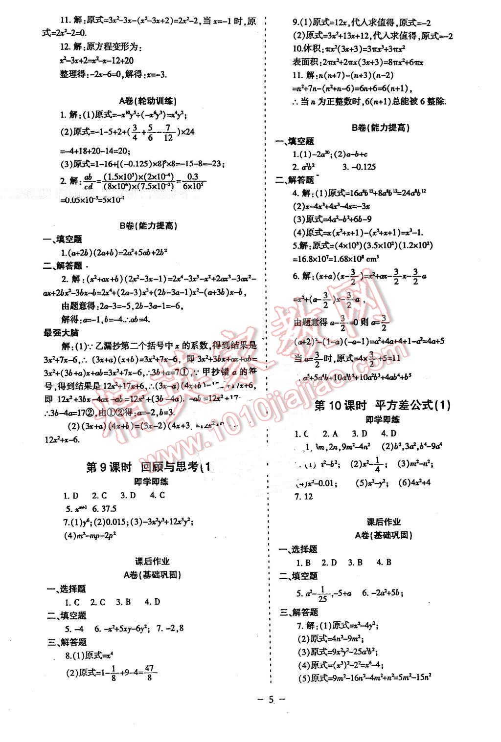 2016年蓉城課堂給力A加七年級(jí)數(shù)學(xué)下冊(cè) 第5頁(yè)