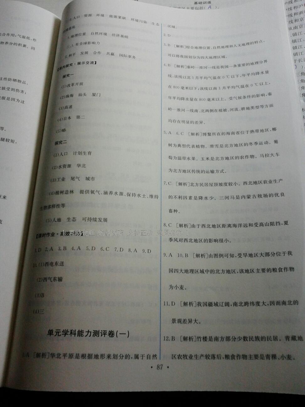 2014年能力培養與測試八年級地理下冊人教版 第25頁