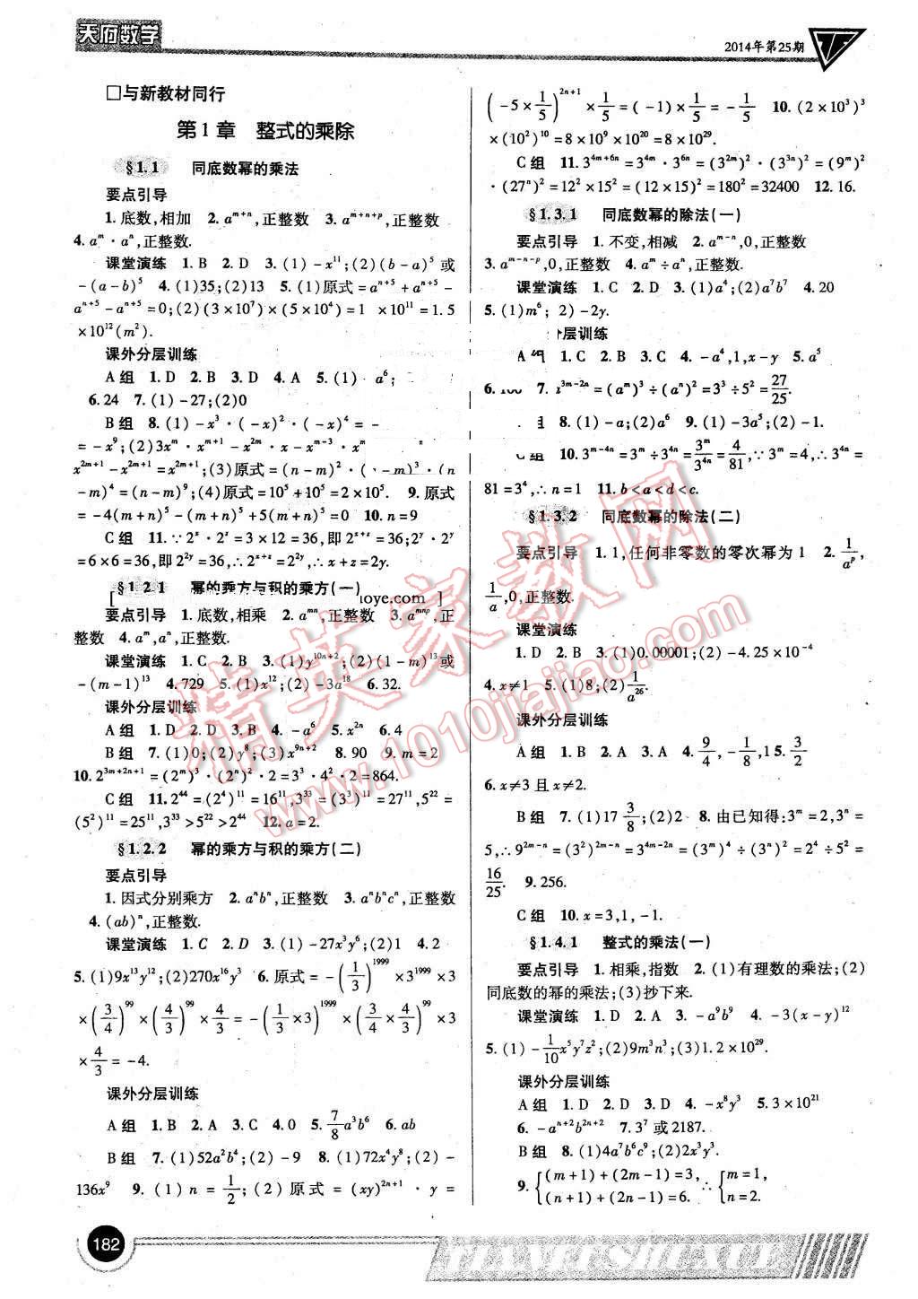 2016年天府数学七年级下册北师大版 第1页