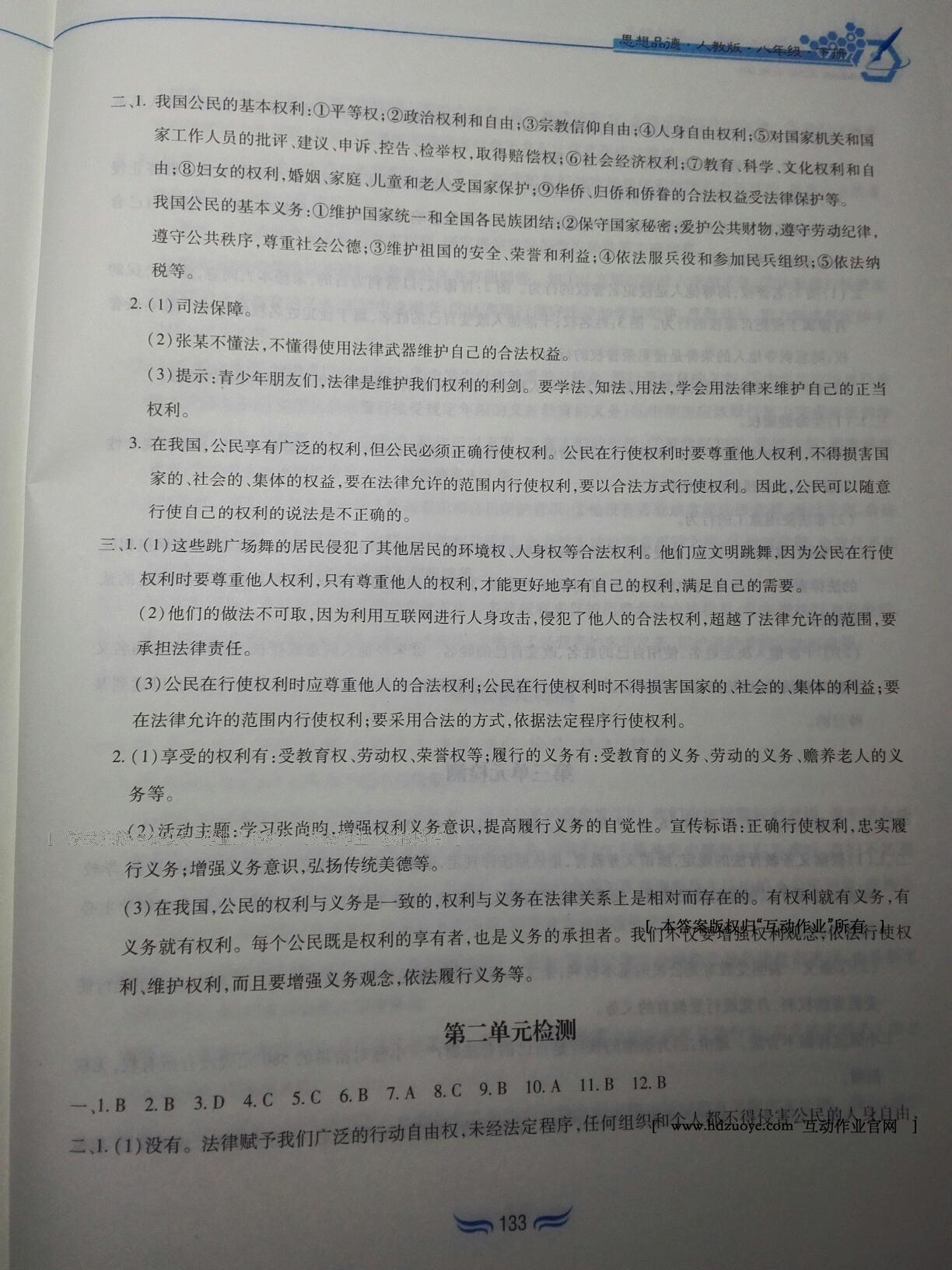 2015年新編基礎訓練八年級思想品德下冊人教版黃山書社 第102頁