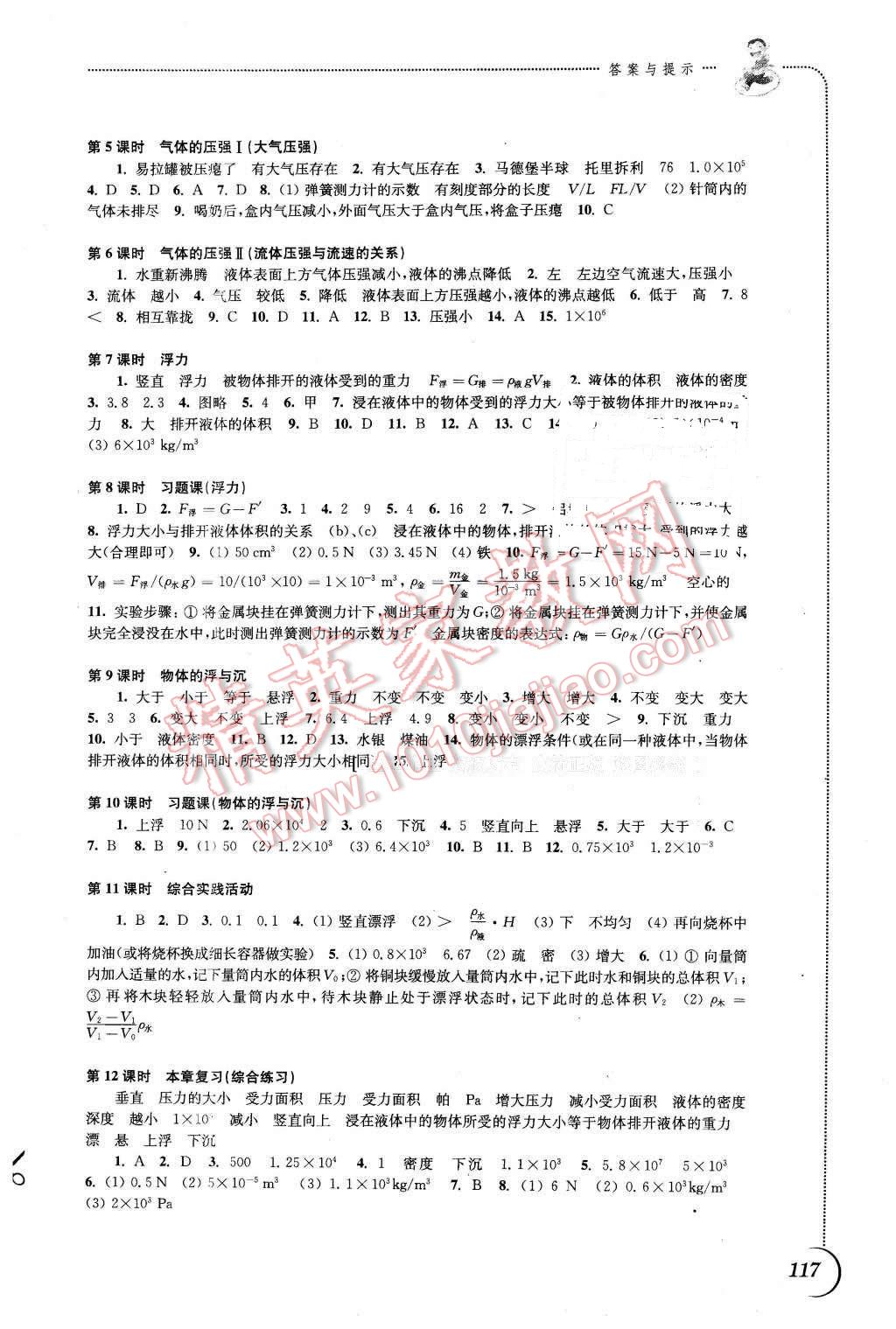 2016年同步练习八年级物理下册苏科版江苏凤凰科学技术出版社 第5页