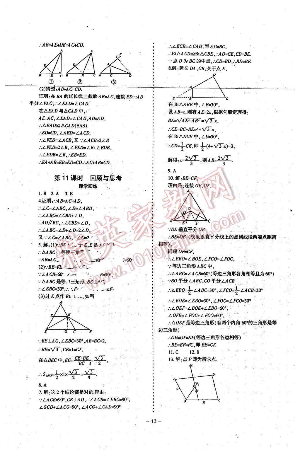 2016年蓉城課堂給力A加八年級(jí)數(shù)學(xué)下冊(cè) 第13頁(yè)