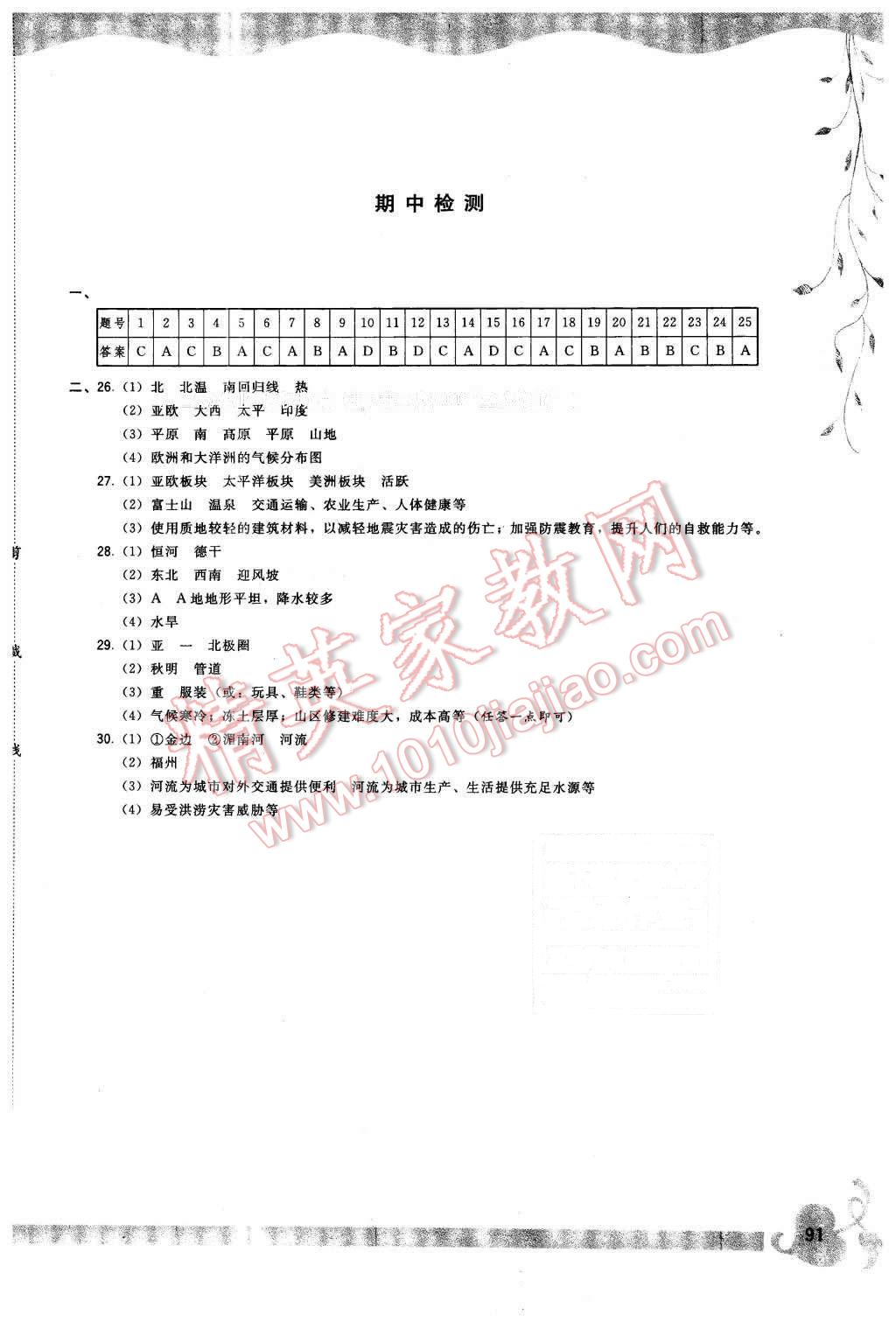 2016年顶尖课课练七年级地理下册人教版 第5页