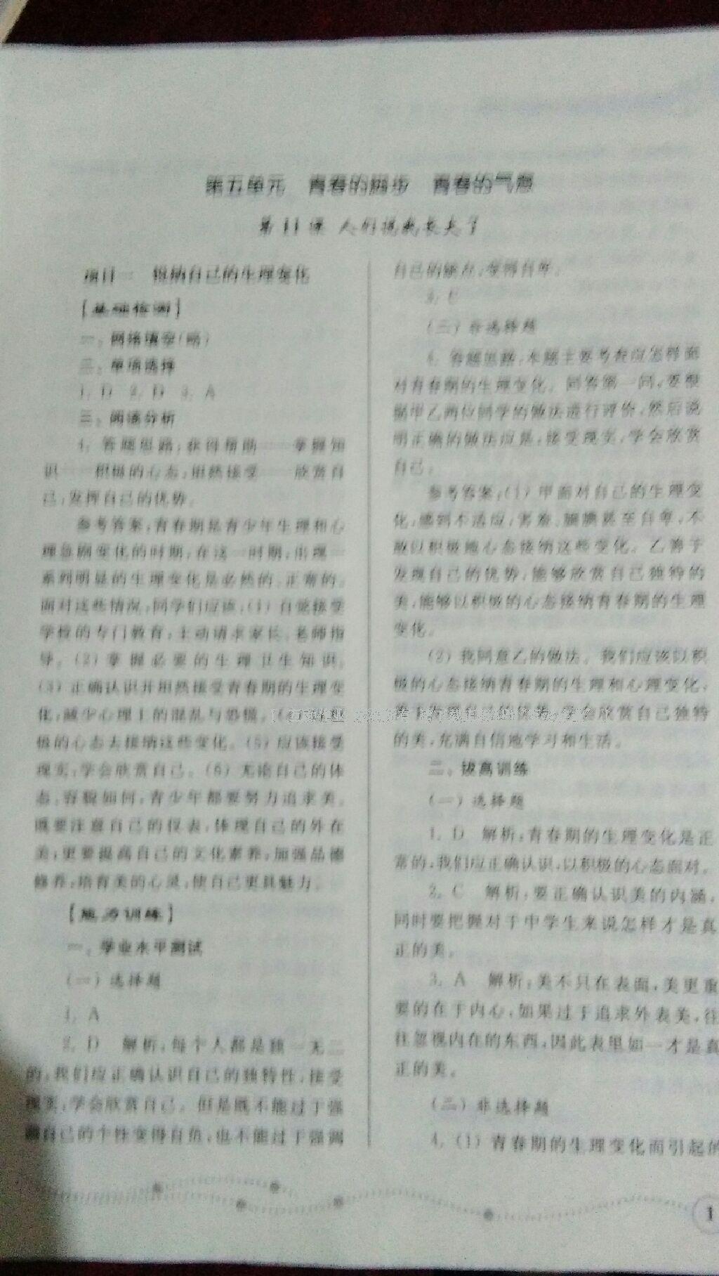 2016年新課程問(wèn)題解決導(dǎo)學(xué)方案七年級(jí)語(yǔ)文下冊(cè)鳳凰版 第47頁(yè)