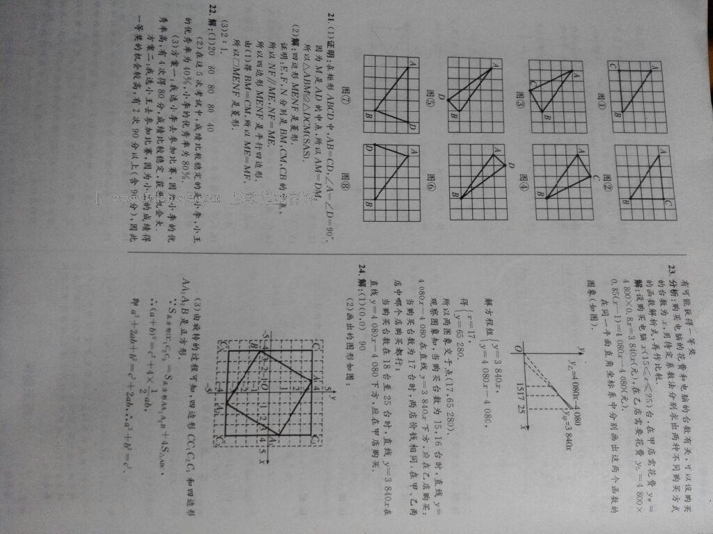 2016年初中同步测控优化设计八年级数学下册人教版福建专版 第44页